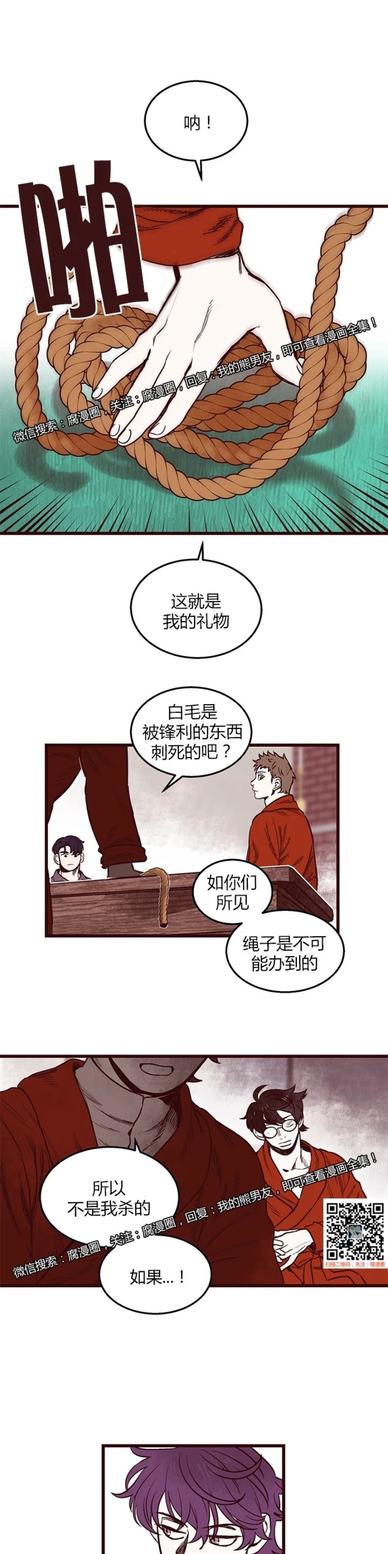 《十二个他》漫画最新章节34免费下拉式在线观看章节第【20】张图片