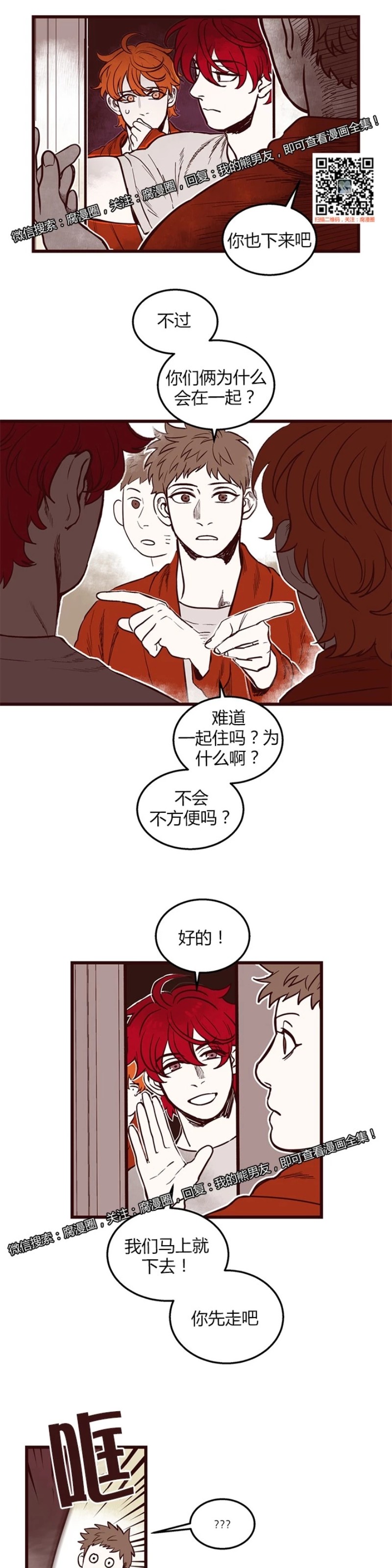 《十二个他》漫画最新章节34免费下拉式在线观看章节第【4】张图片