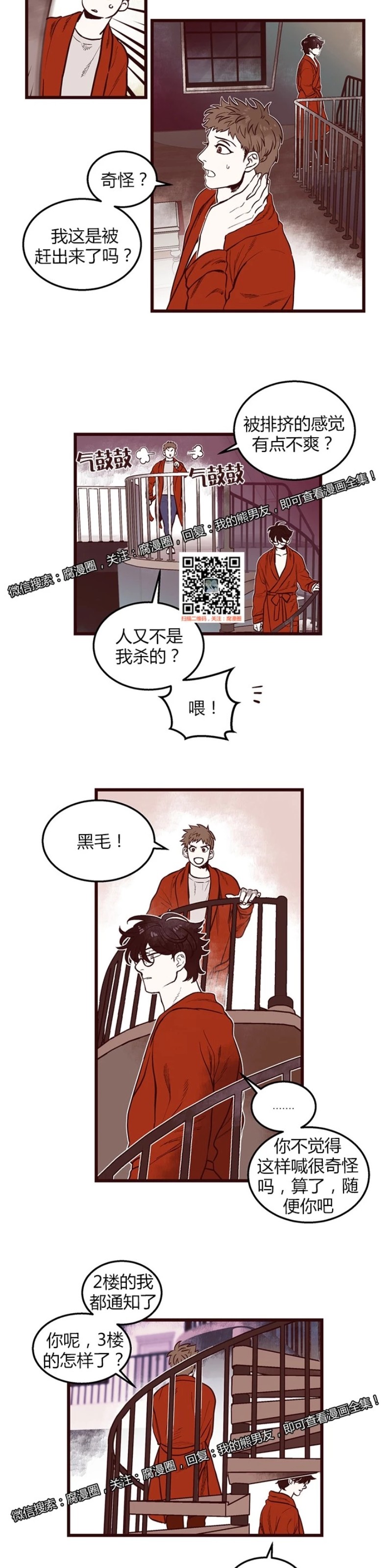 《十二个他》漫画最新章节34免费下拉式在线观看章节第【5】张图片