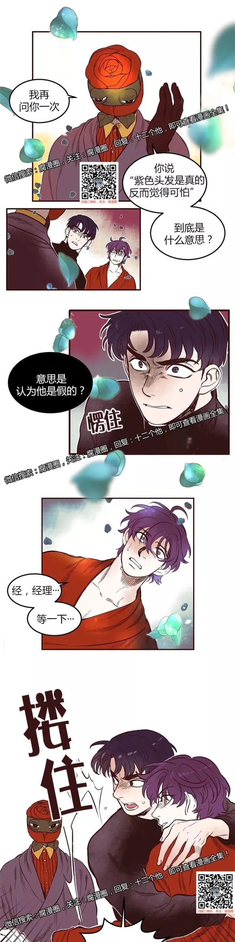 《十二个他》漫画最新章节31免费下拉式在线观看章节第【1】张图片