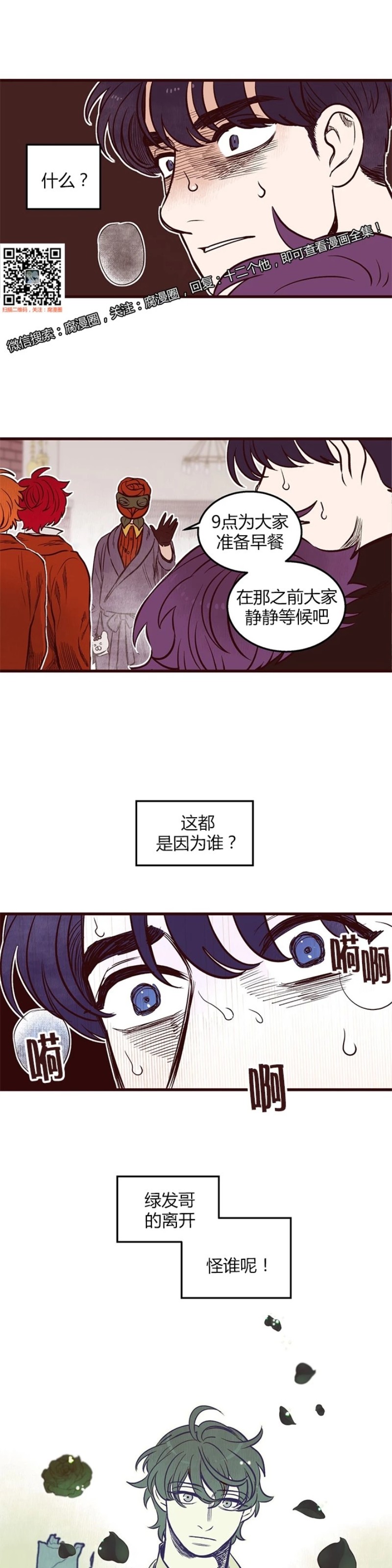 《十二个他》漫画最新章节31免费下拉式在线观看章节第【11】张图片