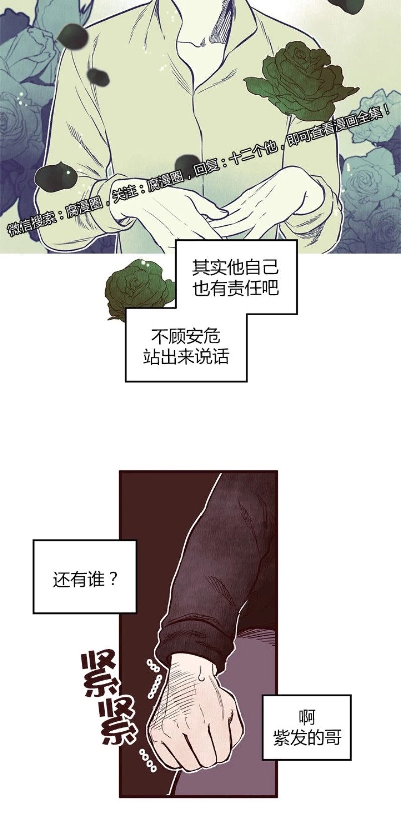 《十二个他》漫画最新章节31免费下拉式在线观看章节第【12】张图片