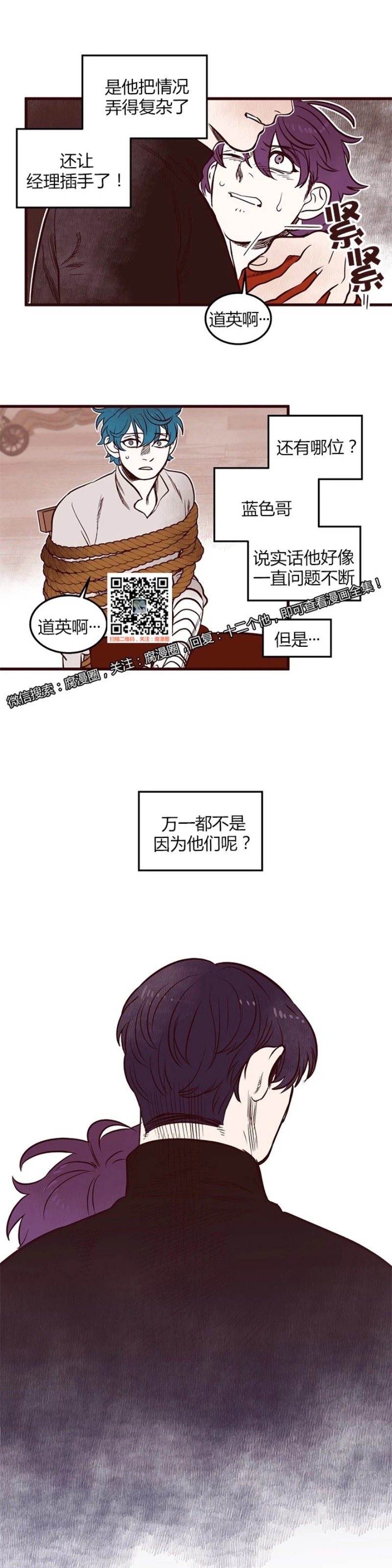 《十二个他》漫画最新章节31免费下拉式在线观看章节第【13】张图片