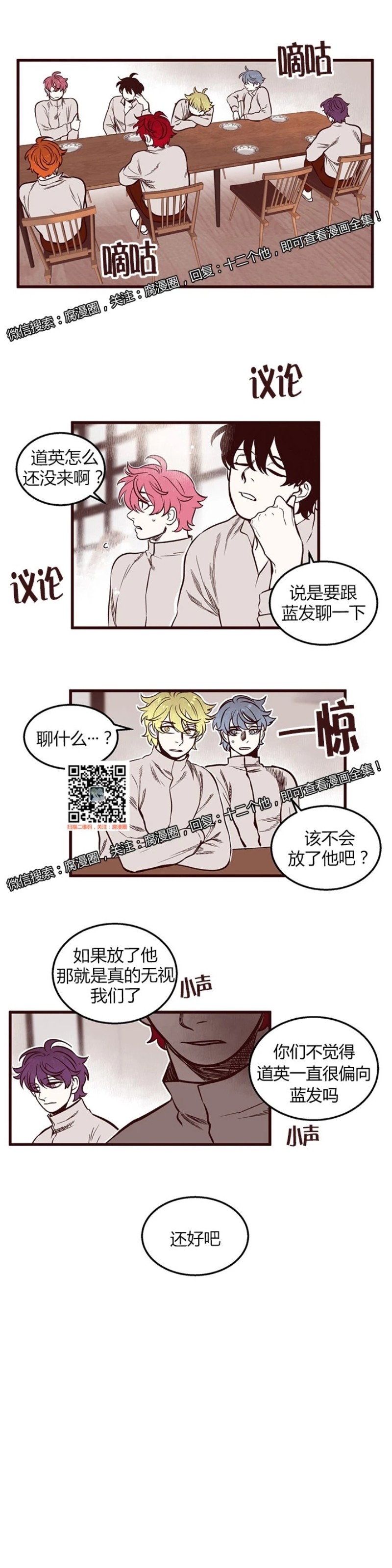 《十二个他》漫画最新章节31免费下拉式在线观看章节第【16】张图片