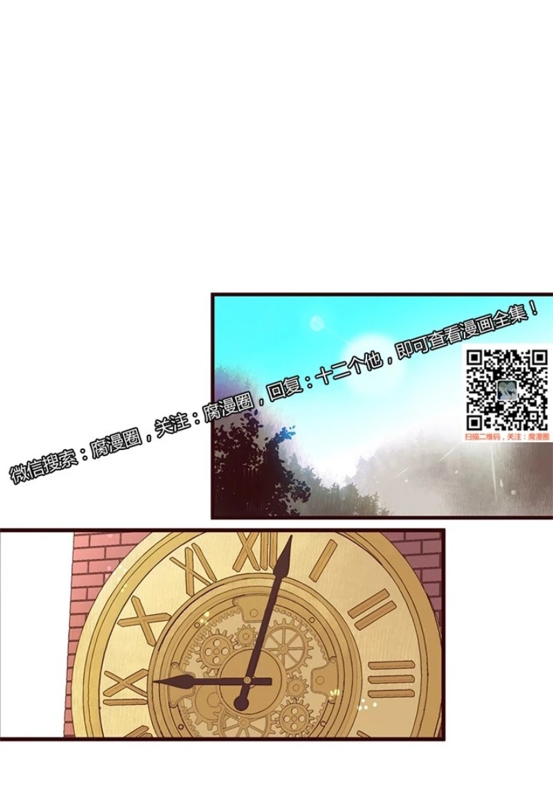 《十二个他》漫画最新章节31免费下拉式在线观看章节第【15】张图片