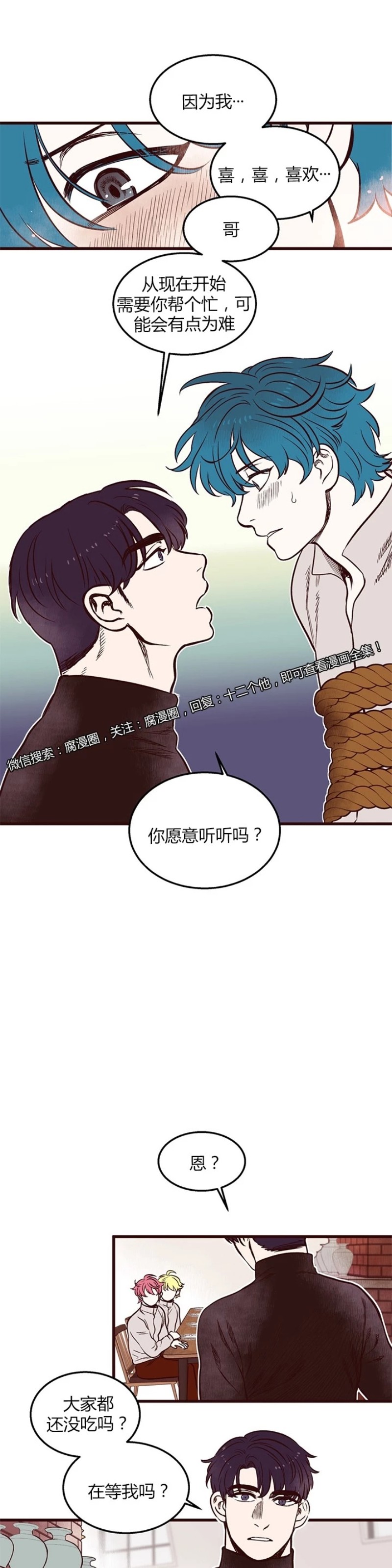 《十二个他》漫画最新章节31免费下拉式在线观看章节第【19】张图片