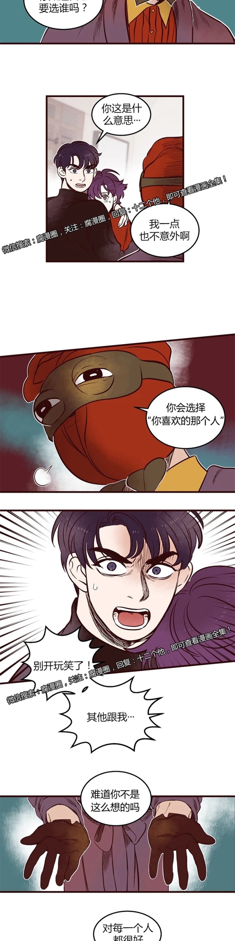 《十二个他》漫画最新章节31免费下拉式在线观看章节第【5】张图片