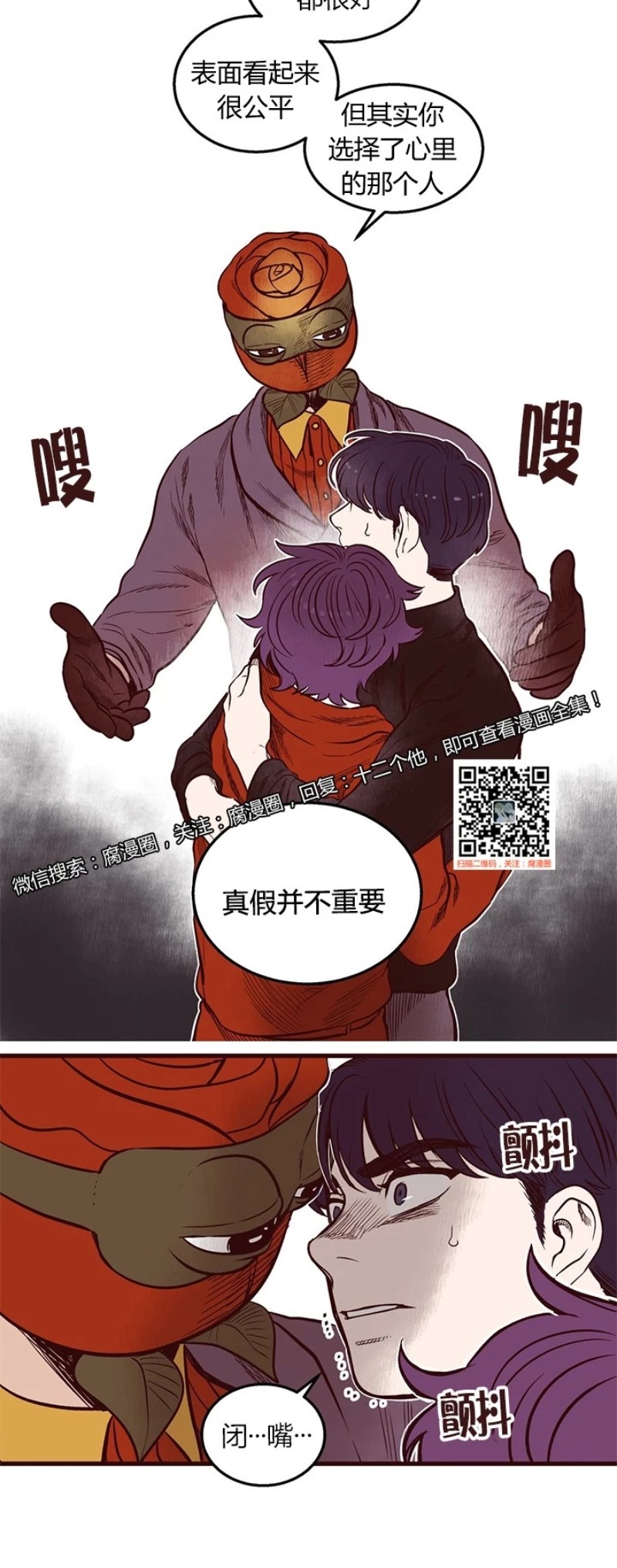 《十二个他》漫画最新章节31免费下拉式在线观看章节第【6】张图片