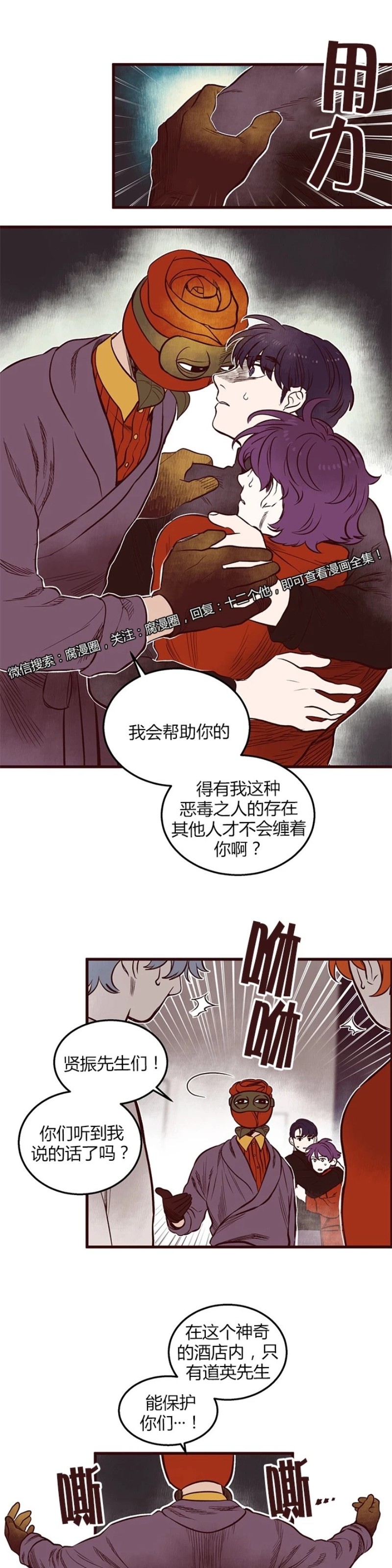 《十二个他》漫画最新章节31免费下拉式在线观看章节第【7】张图片