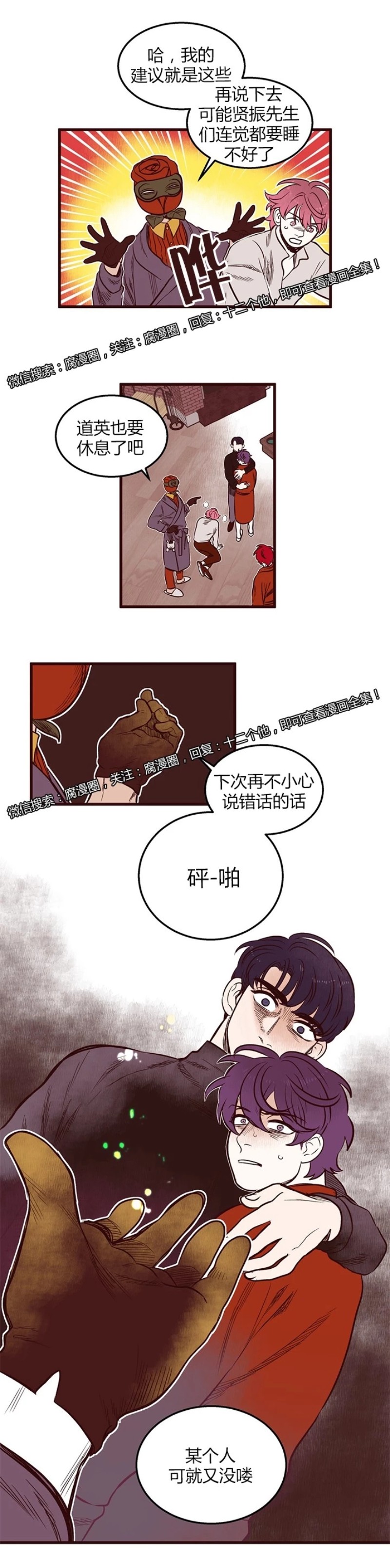 《十二个他》漫画最新章节31免费下拉式在线观看章节第【10】张图片