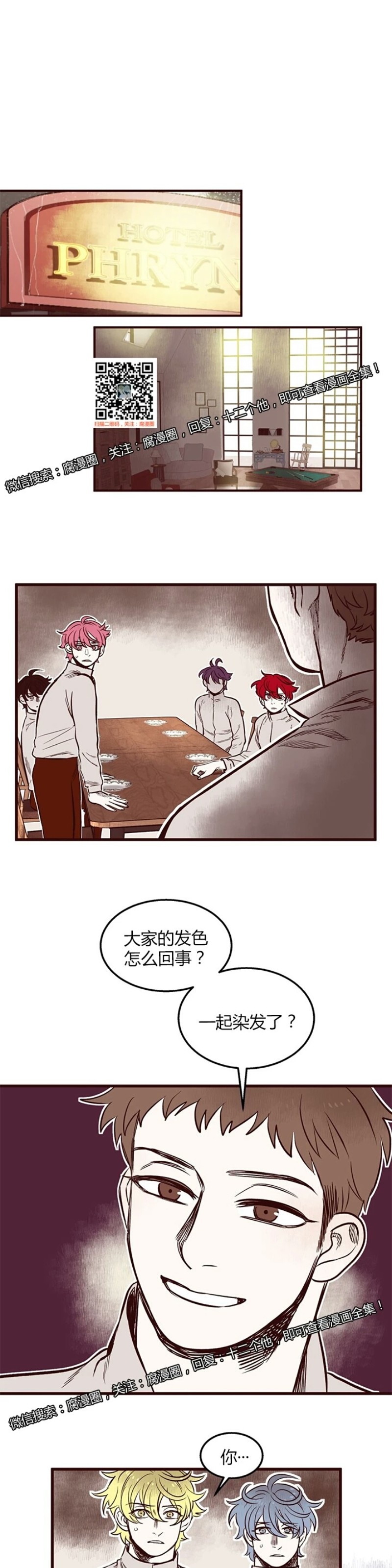 《十二个他》漫画最新章节32免费下拉式在线观看章节第【1】张图片