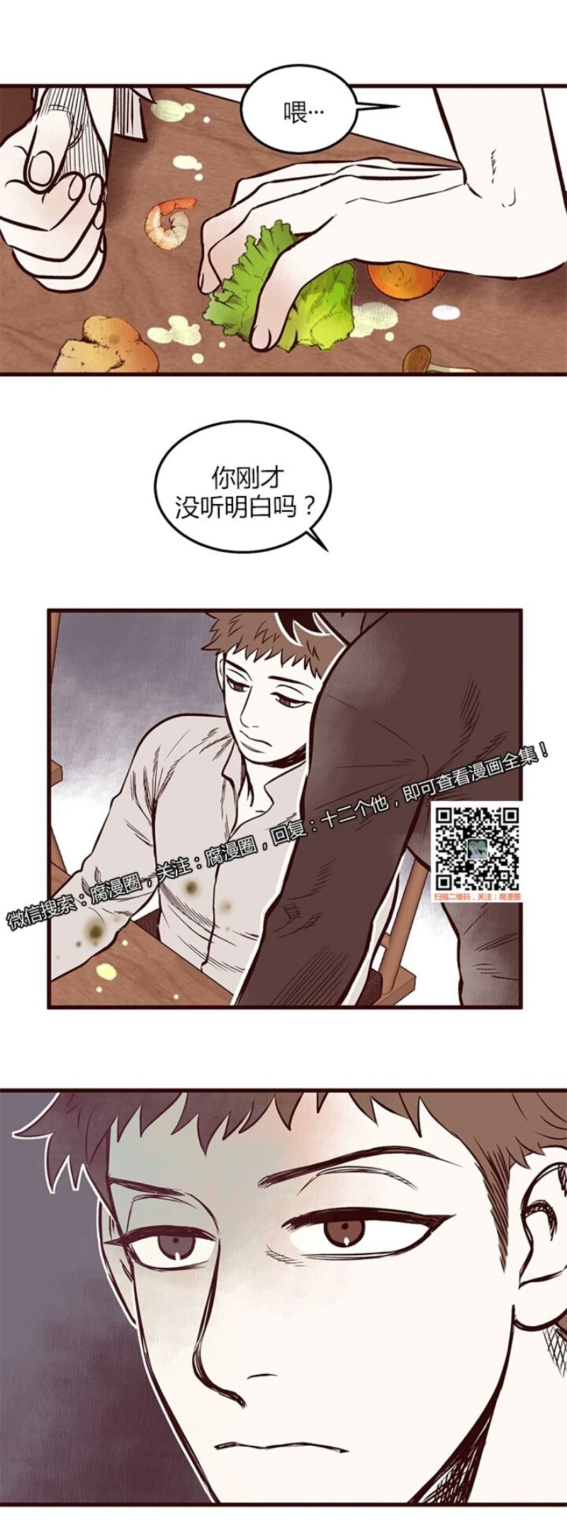 《十二个他》漫画最新章节32免费下拉式在线观看章节第【12】张图片