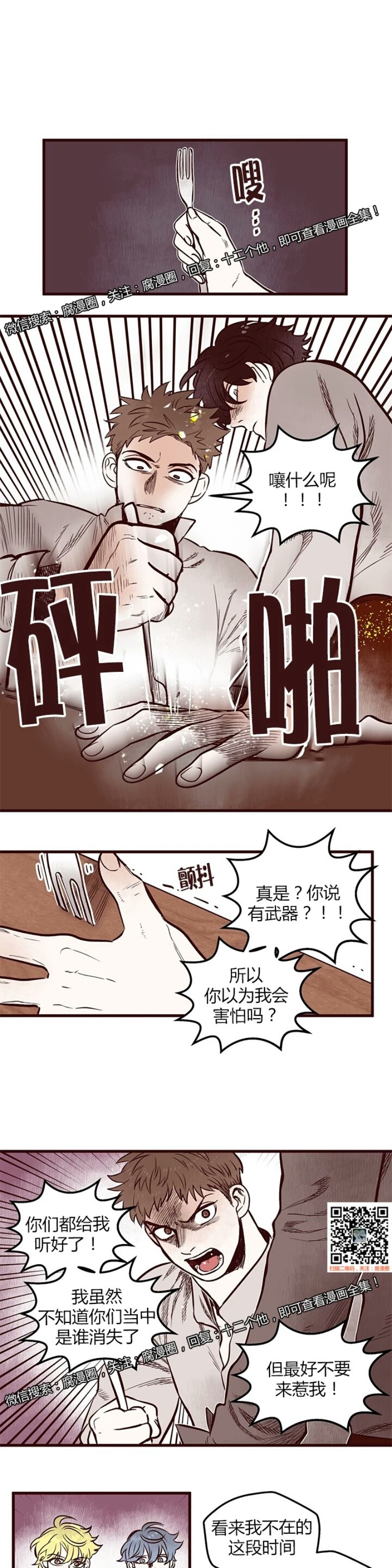 《十二个他》漫画最新章节32免费下拉式在线观看章节第【13】张图片