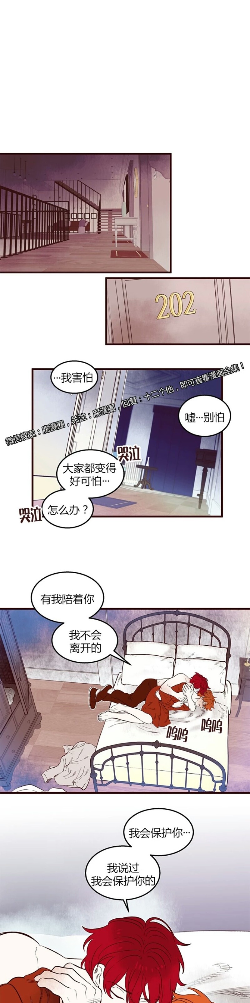 《十二个他》漫画最新章节32免费下拉式在线观看章节第【16】张图片