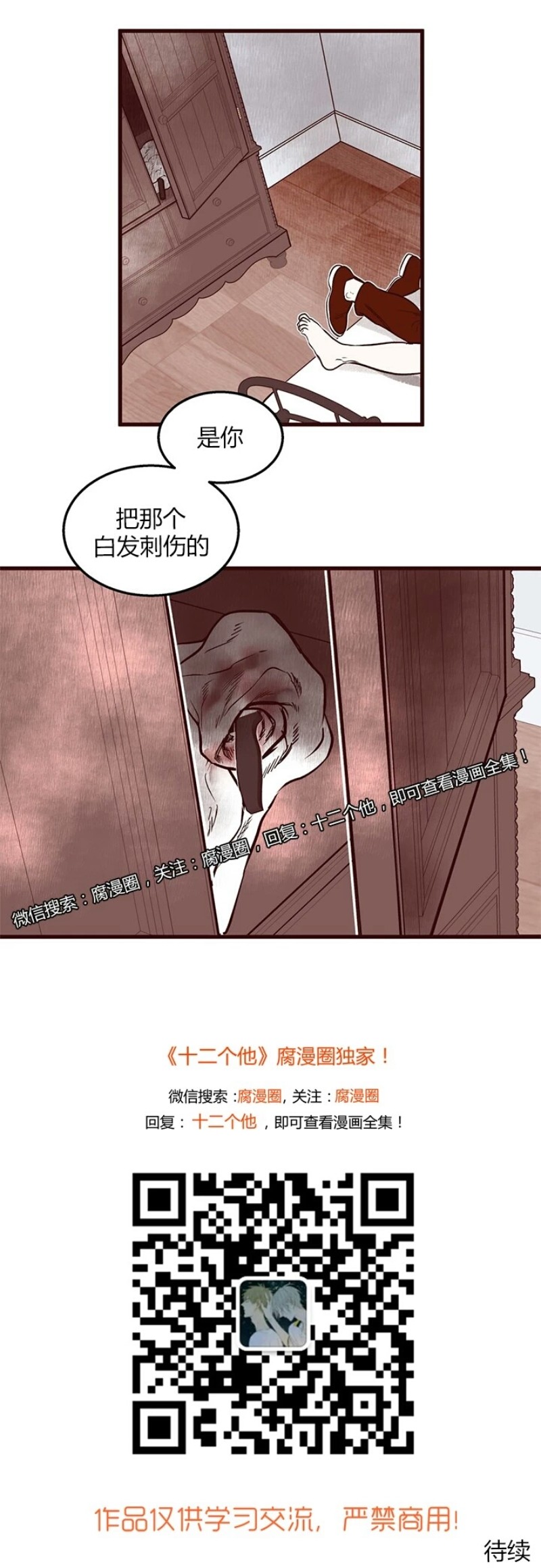 《十二个他》漫画最新章节32免费下拉式在线观看章节第【19】张图片