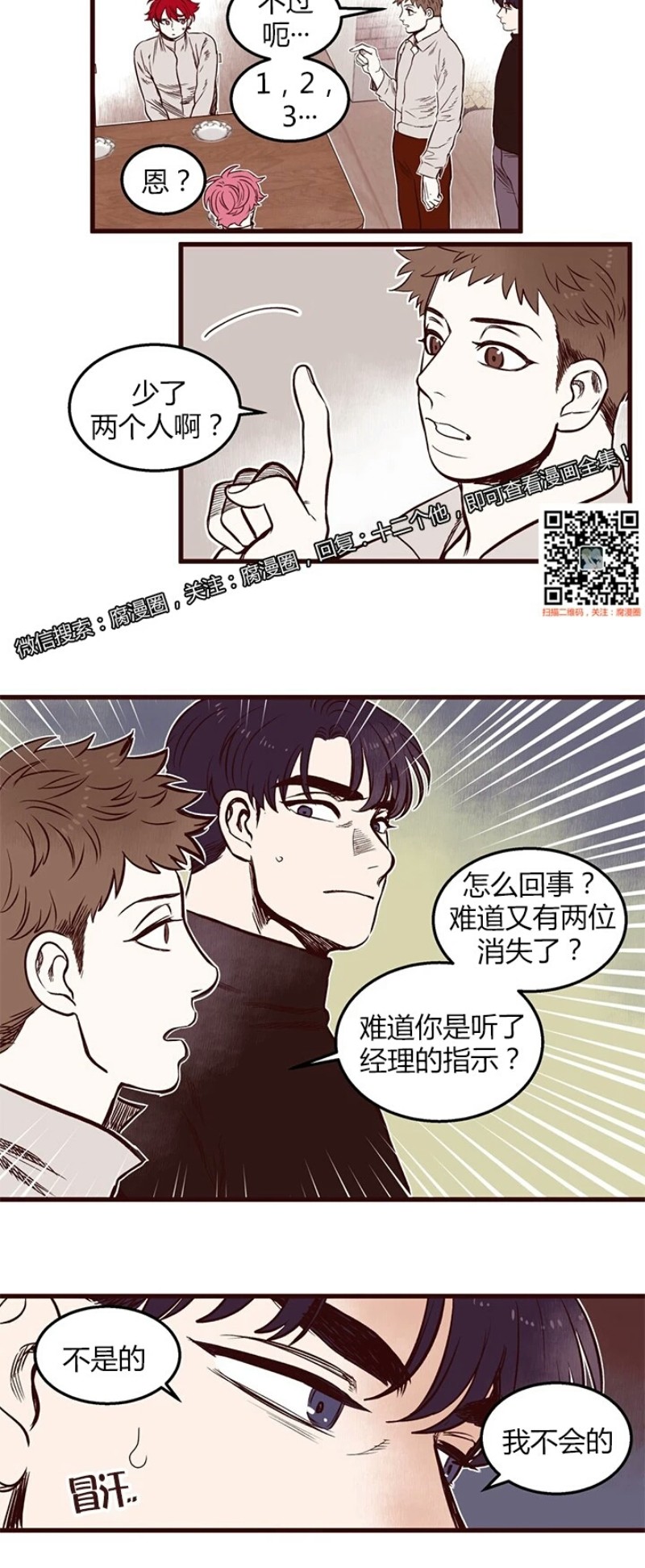 《十二个他》漫画最新章节32免费下拉式在线观看章节第【3】张图片