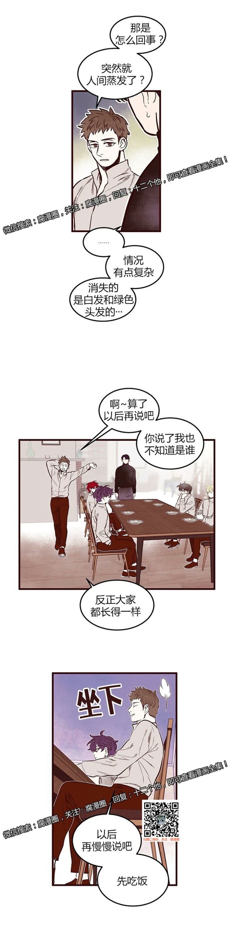 《十二个他》漫画最新章节32免费下拉式在线观看章节第【4】张图片