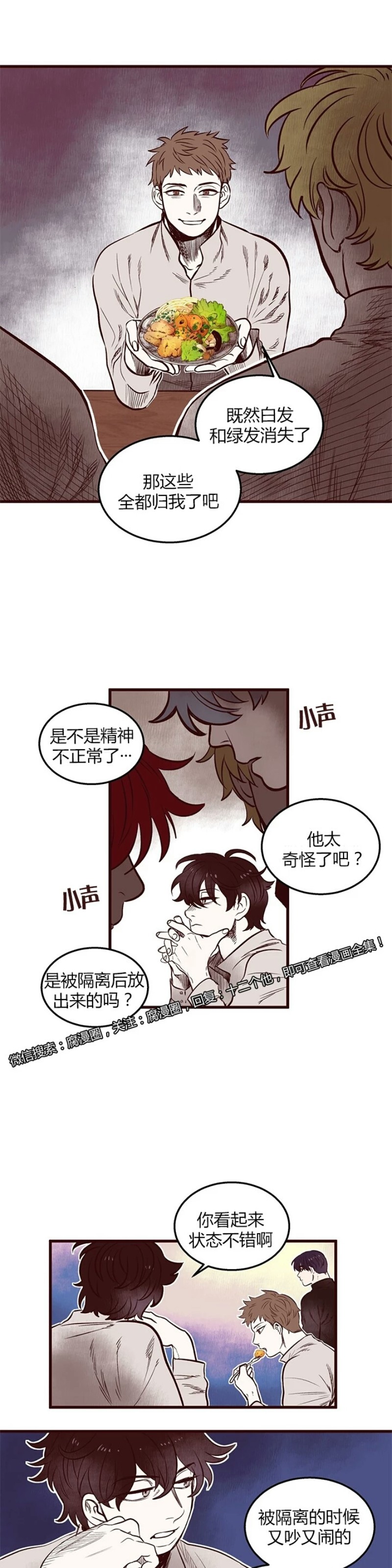 《十二个他》漫画最新章节32免费下拉式在线观看章节第【5】张图片