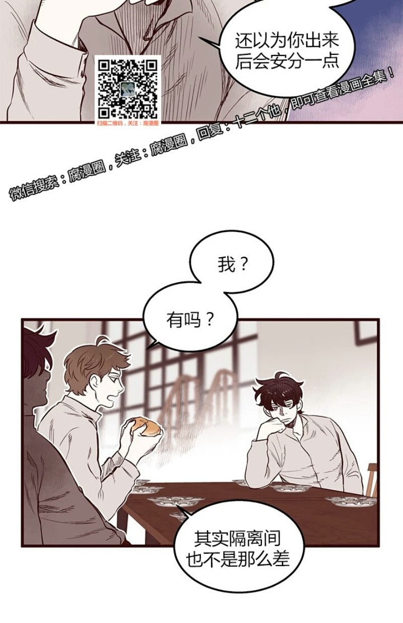 《十二个他》漫画最新章节32免费下拉式在线观看章节第【6】张图片