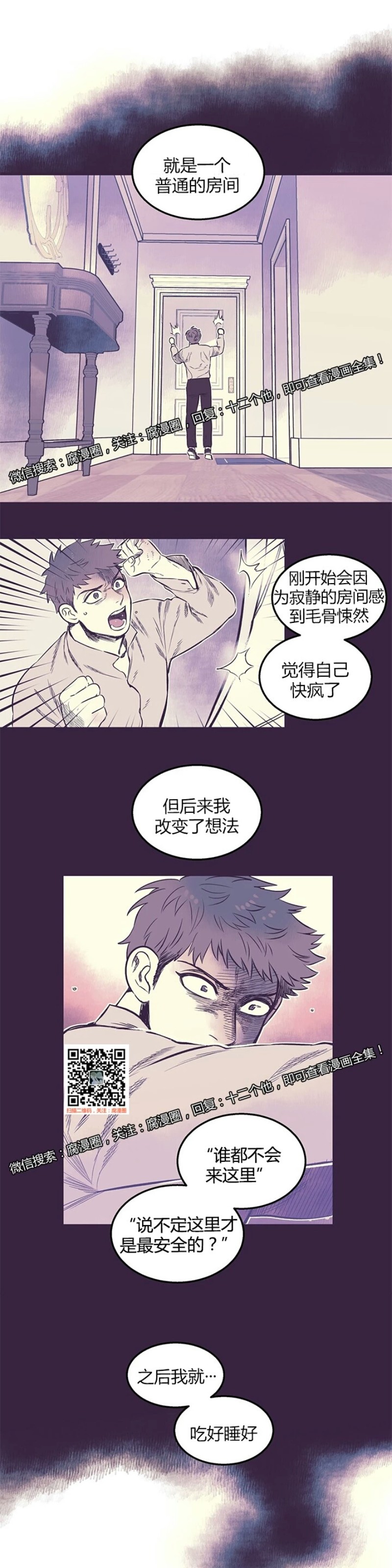 《十二个他》漫画最新章节32免费下拉式在线观看章节第【7】张图片