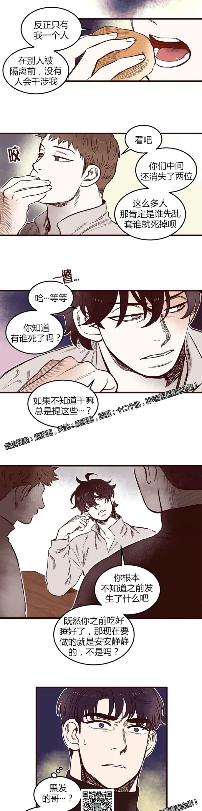 《十二个他》漫画最新章节32免费下拉式在线观看章节第【8】张图片