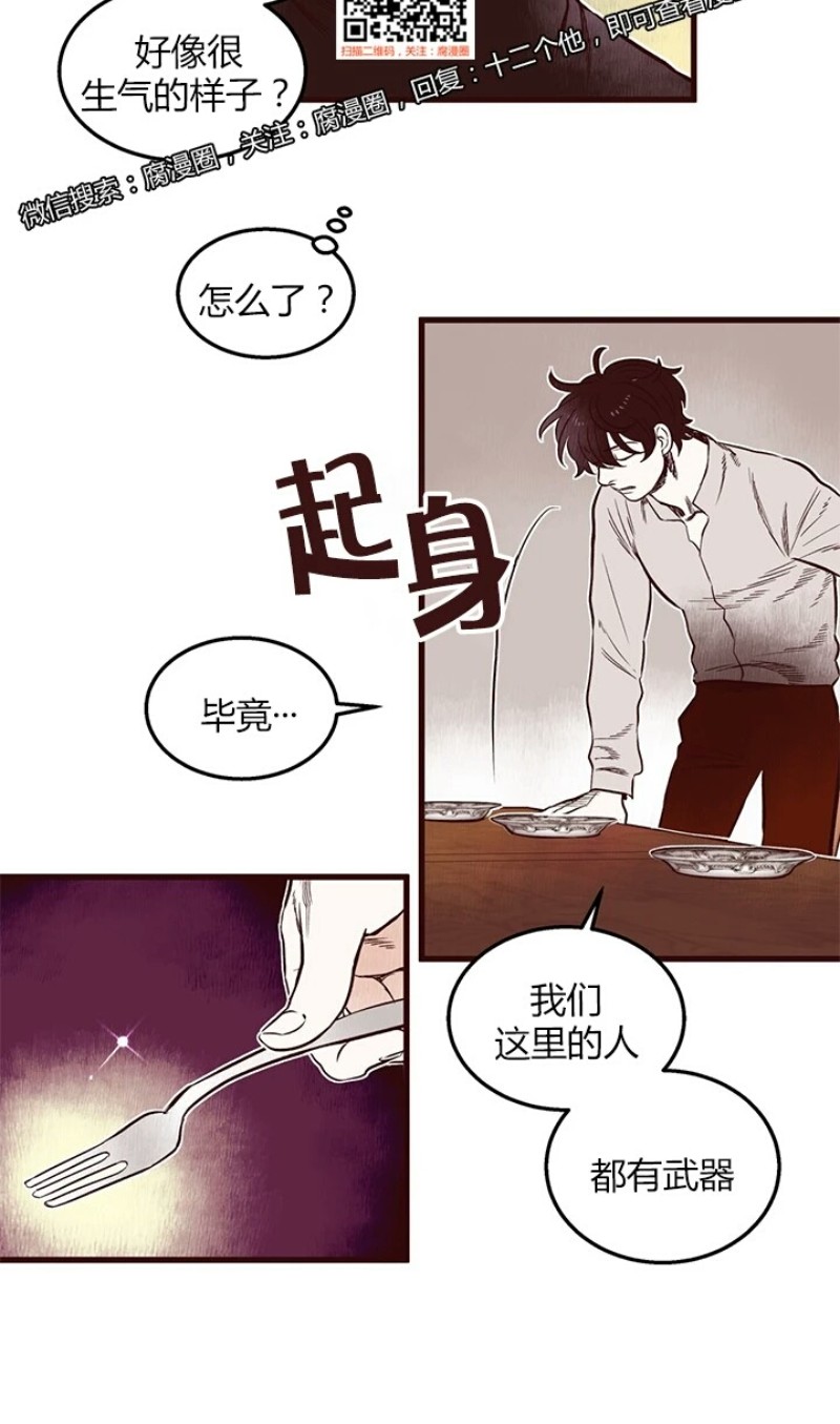 《十二个他》漫画最新章节32免费下拉式在线观看章节第【9】张图片