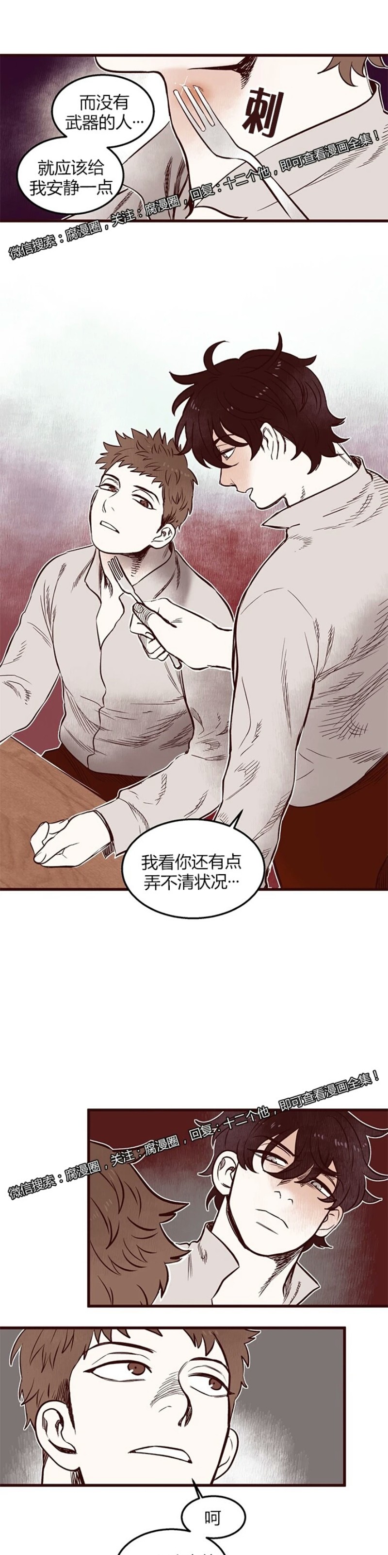 《十二个他》漫画最新章节32免费下拉式在线观看章节第【10】张图片