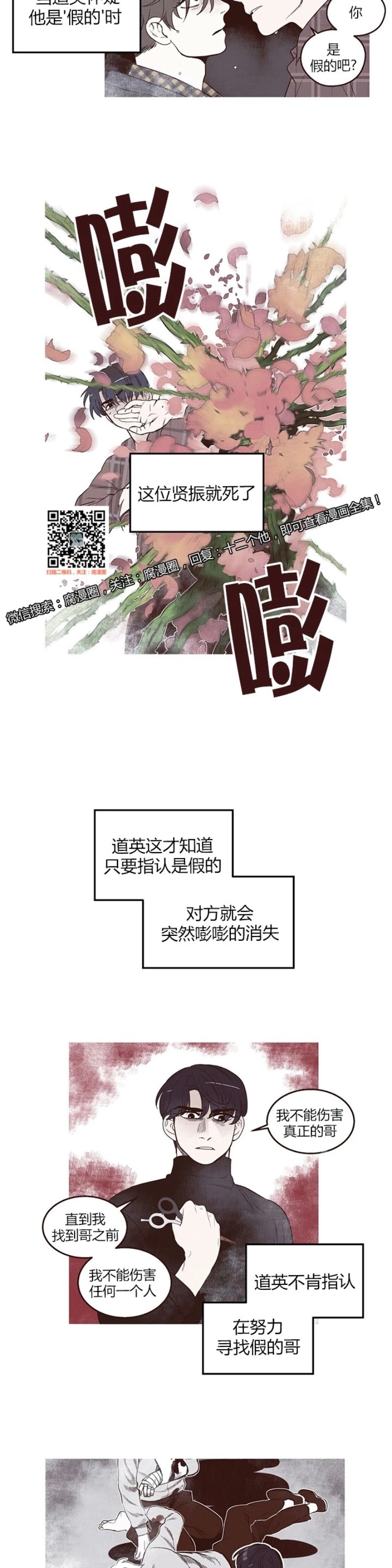 【十二个他[耽美]】漫画-（41）章节漫画下拉式图片-第2张图片