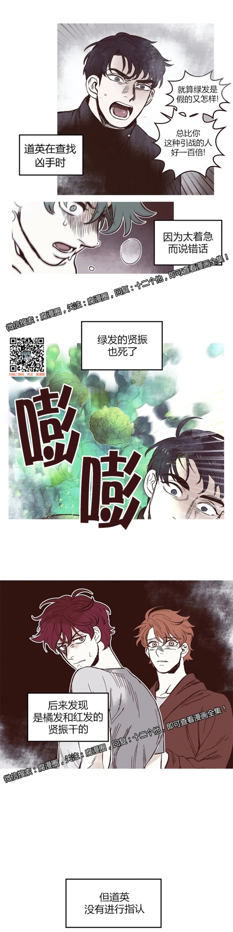 【十二个他[耽美]】漫画-（41）章节漫画下拉式图片-第4张图片