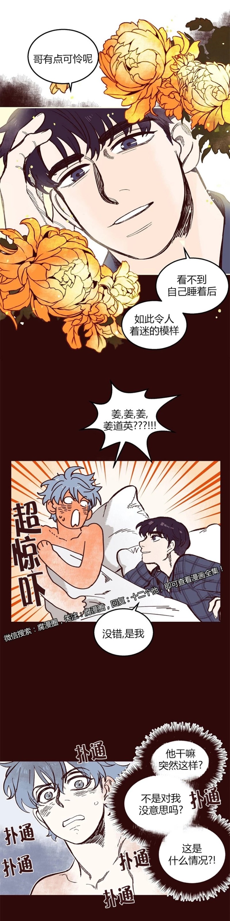 【十二个他[耽美]】漫画-（41）章节漫画下拉式图片-第10张图片