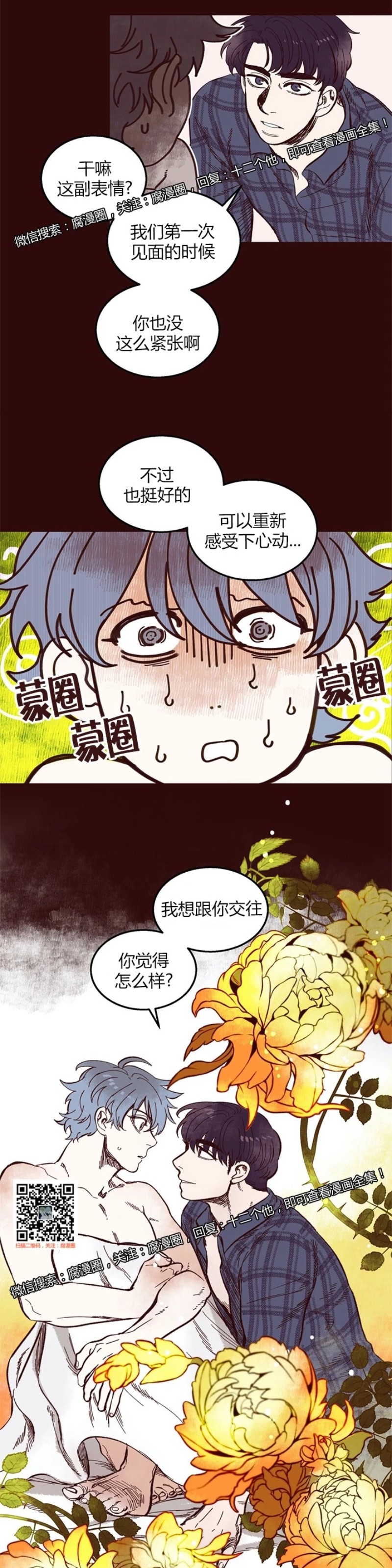 【十二个他[耽美]】漫画-（41）章节漫画下拉式图片-第11张图片