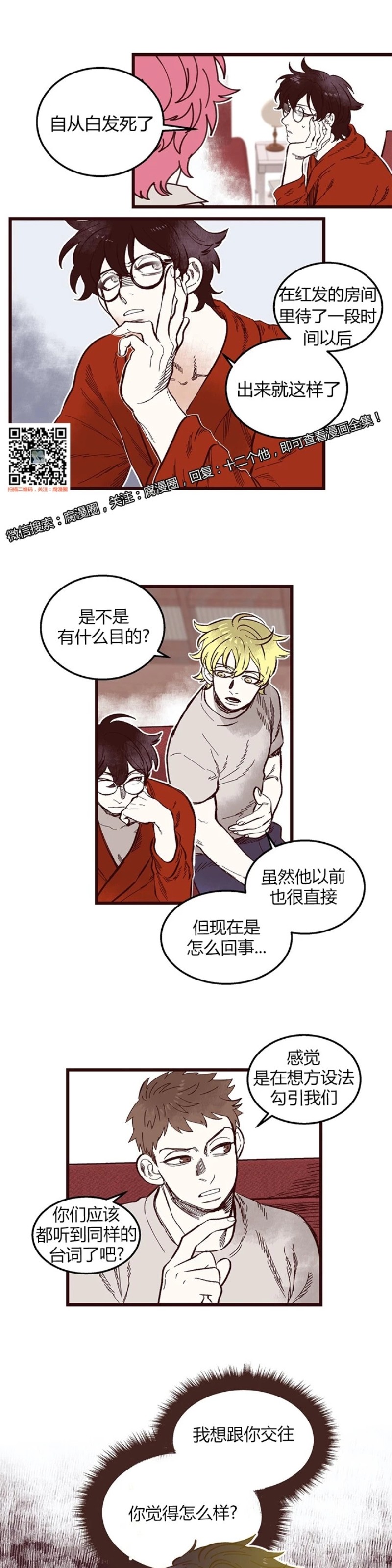 【十二个他[耽美]】漫画-（41）章节漫画下拉式图片-第13张图片