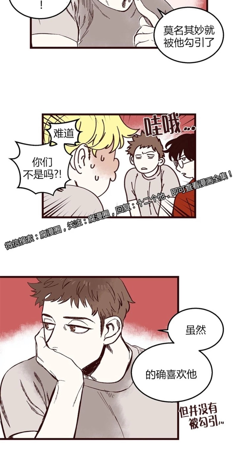 【十二个他[耽美]】漫画-（41）章节漫画下拉式图片-第15张图片