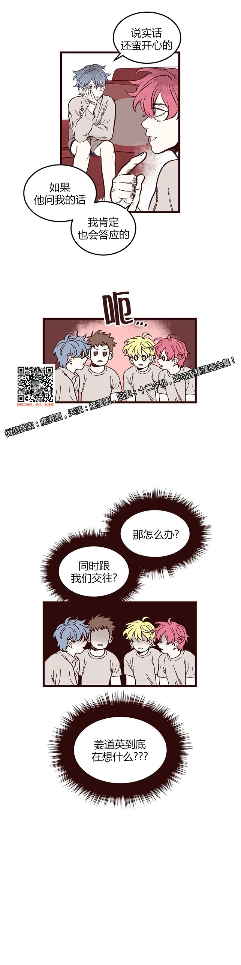 【十二个他[耽美]】漫画-（41）章节漫画下拉式图片-第16张图片