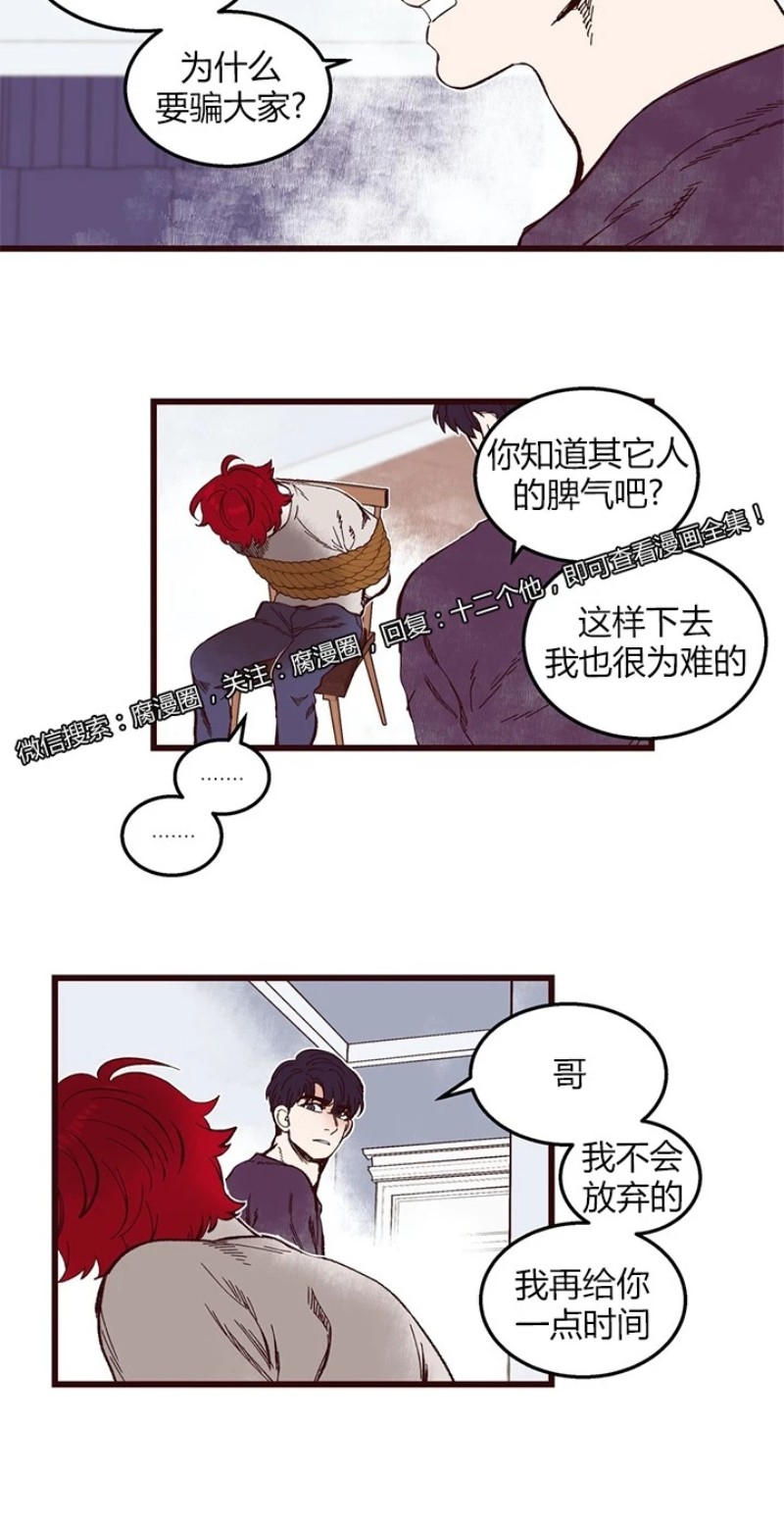 【十二个他[耽美]】漫画-（41）章节漫画下拉式图片-第18张图片