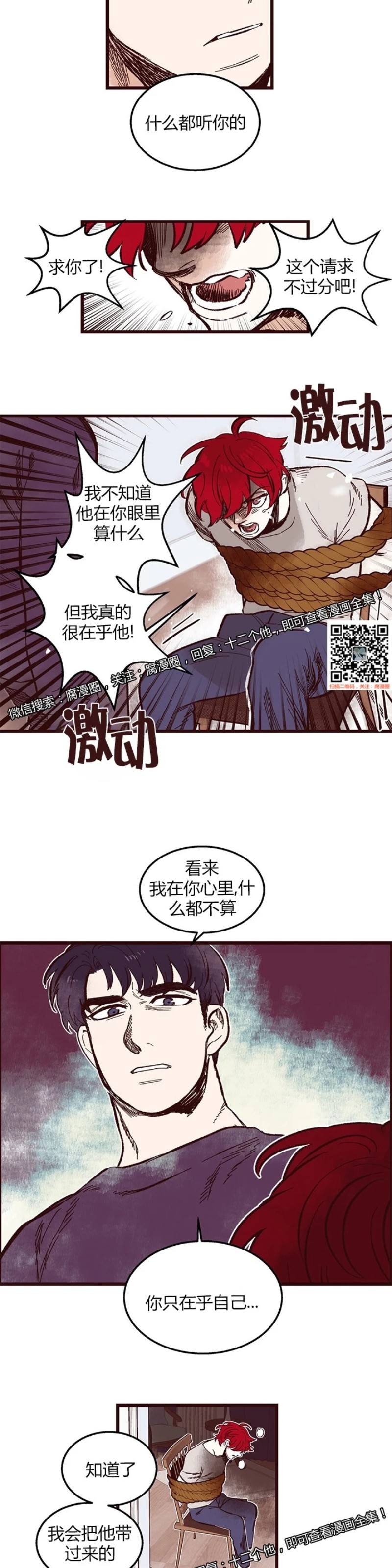 《十二个他》漫画最新章节41免费下拉式在线观看章节第【20】张图片