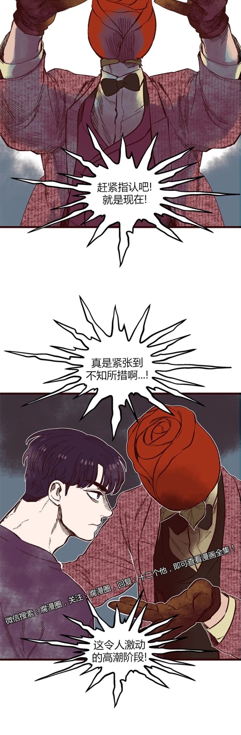 【十二个他[耽美]】漫画-（44）章节漫画下拉式图片-第3张图片