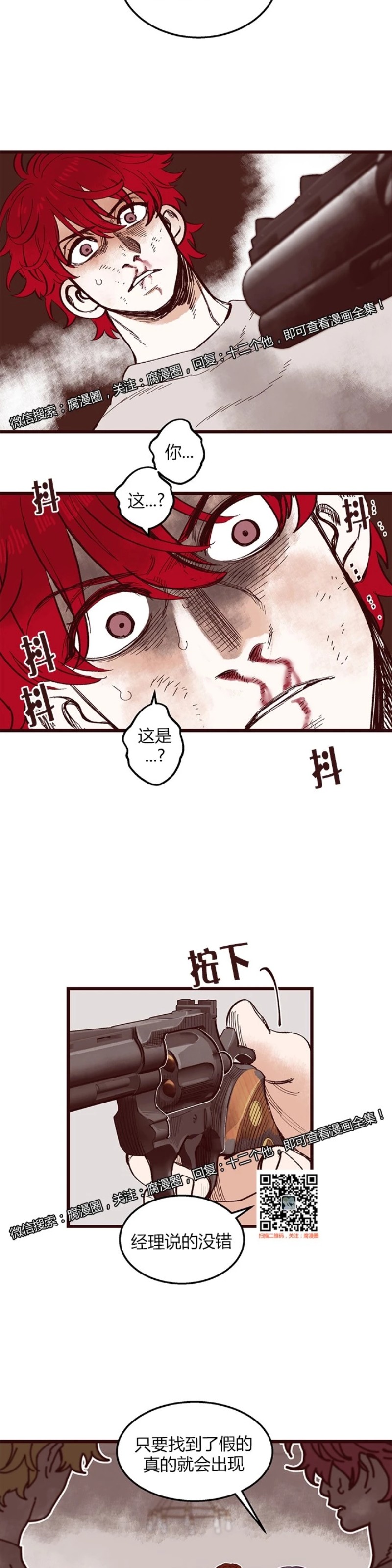 【十二个他[耽美]】漫画-（44）章节漫画下拉式图片-第11张图片