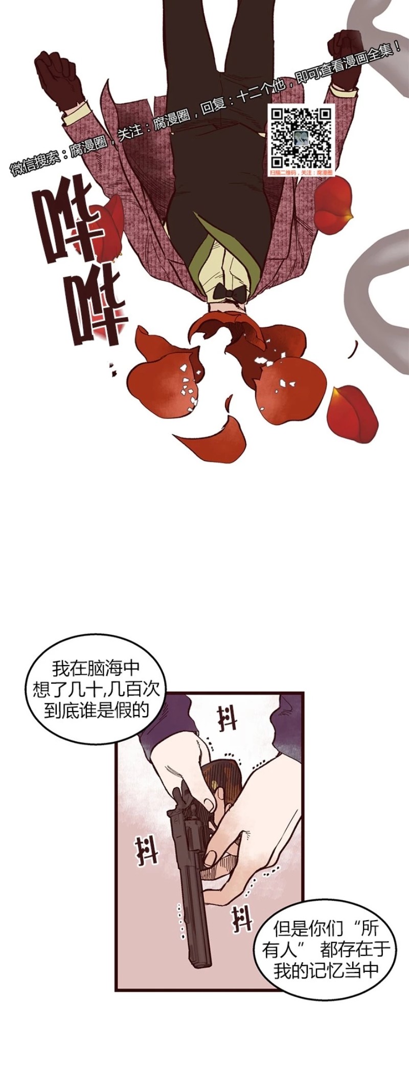 【十二个他[耽美]】漫画-（44）章节漫画下拉式图片-第15张图片