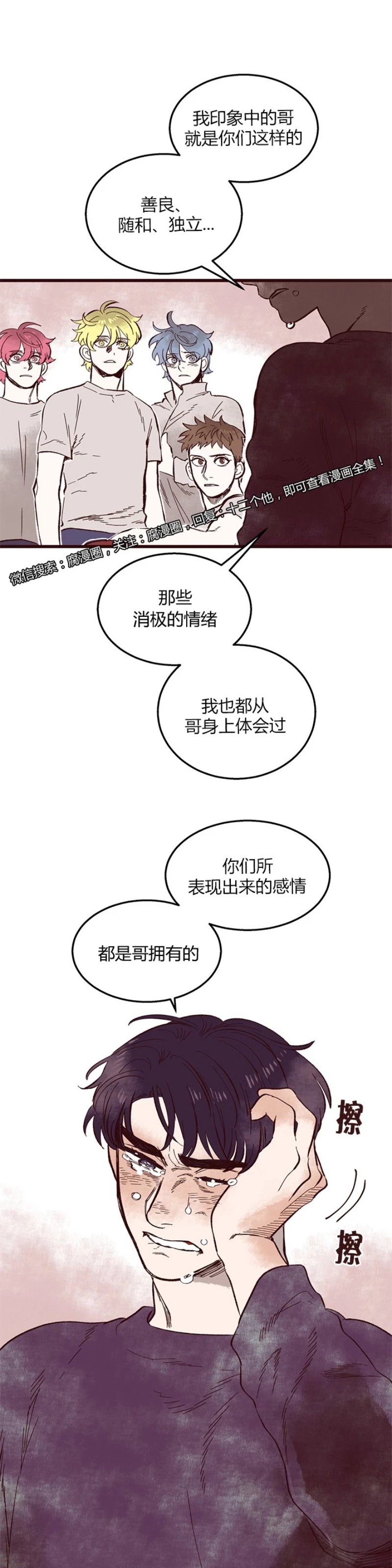 《十二个他》漫画最新章节44免费下拉式在线观看章节第【16】张图片