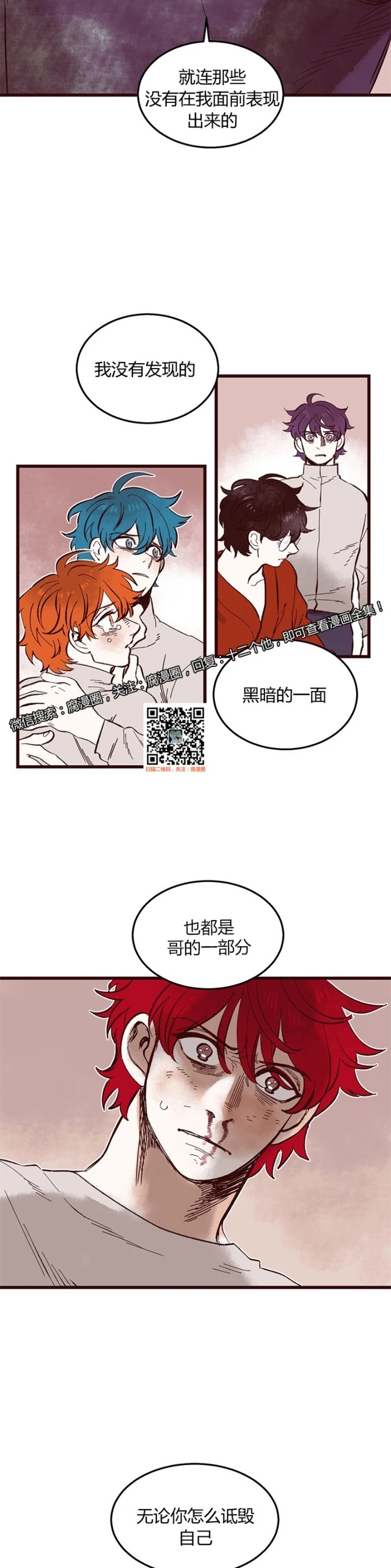 【十二个他[耽美]】漫画-（44）章节漫画下拉式图片-第17张图片