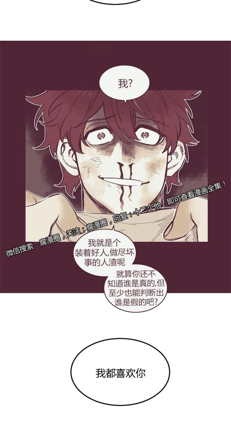 《十二个他》漫画最新章节44免费下拉式在线观看章节第【18】张图片