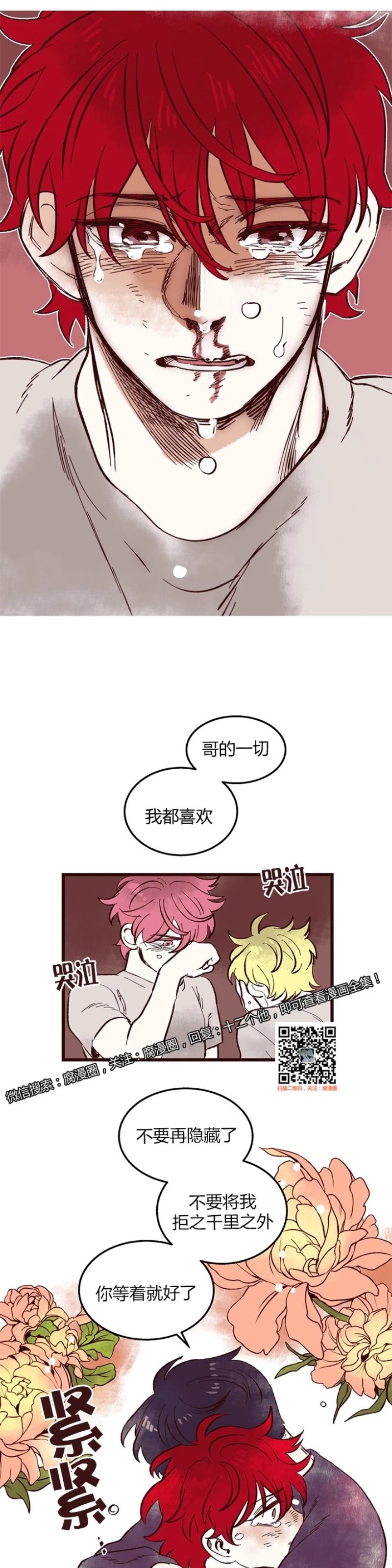 【十二个他[耽美]】漫画-（44）章节漫画下拉式图片-第19张图片