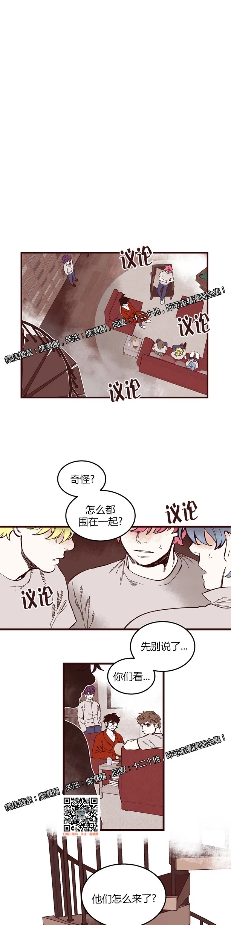 《十二个他》漫画最新章节44免费下拉式在线观看章节第【5】张图片