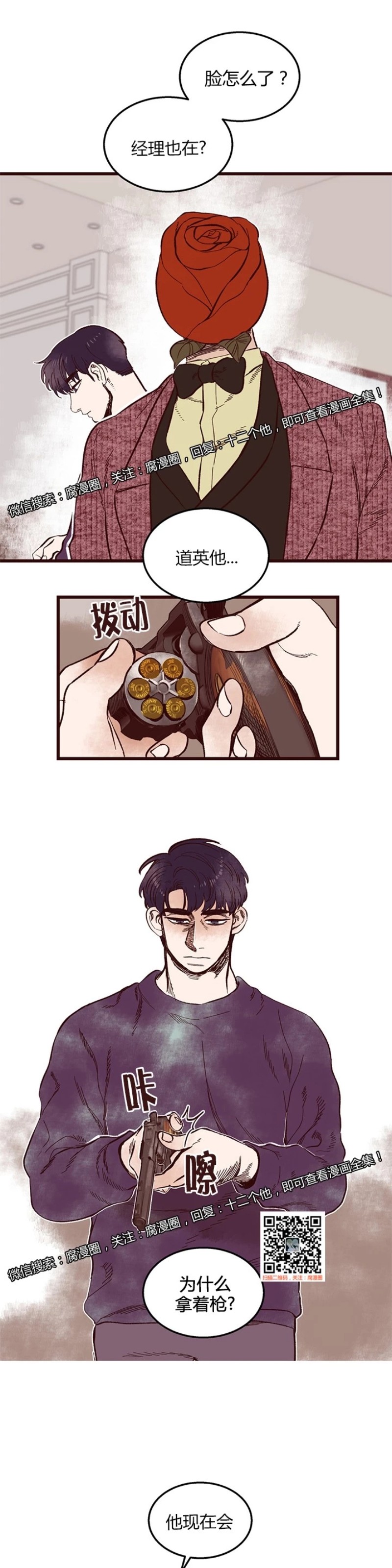 《十二个他》漫画最新章节44免费下拉式在线观看章节第【7】张图片