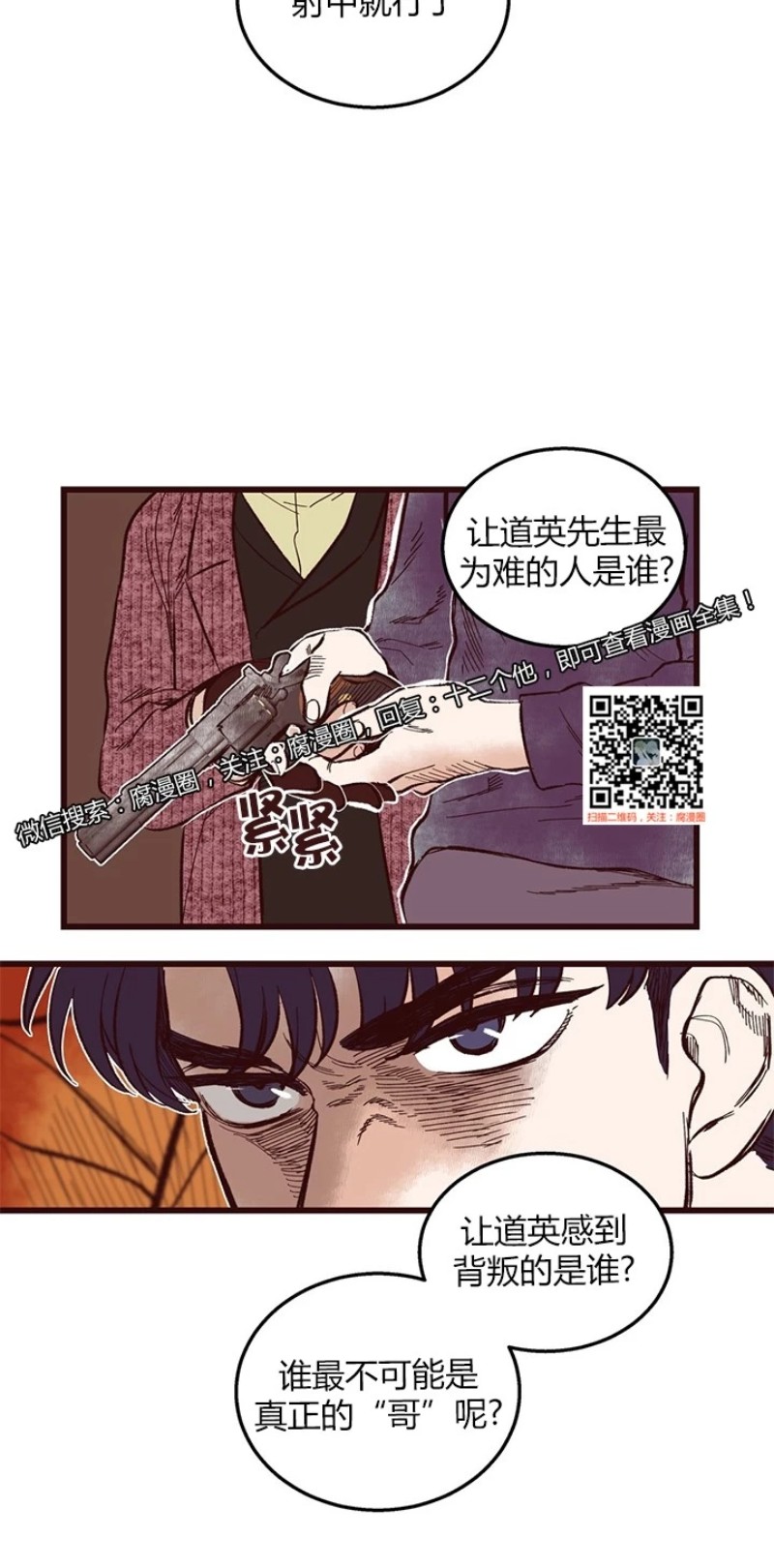 《十二个他》漫画最新章节44免费下拉式在线观看章节第【9】张图片