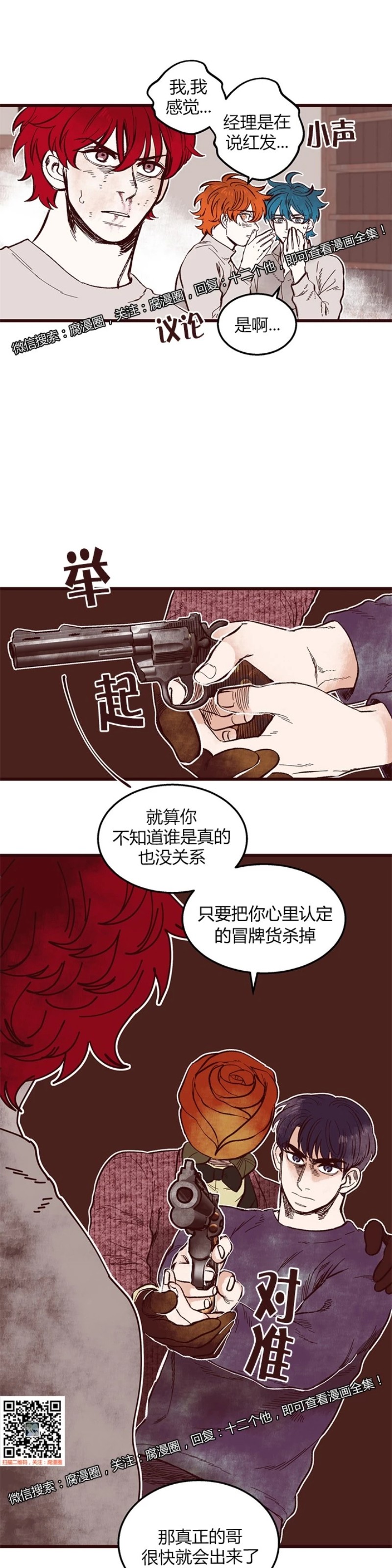 《十二个他》漫画最新章节44免费下拉式在线观看章节第【10】张图片