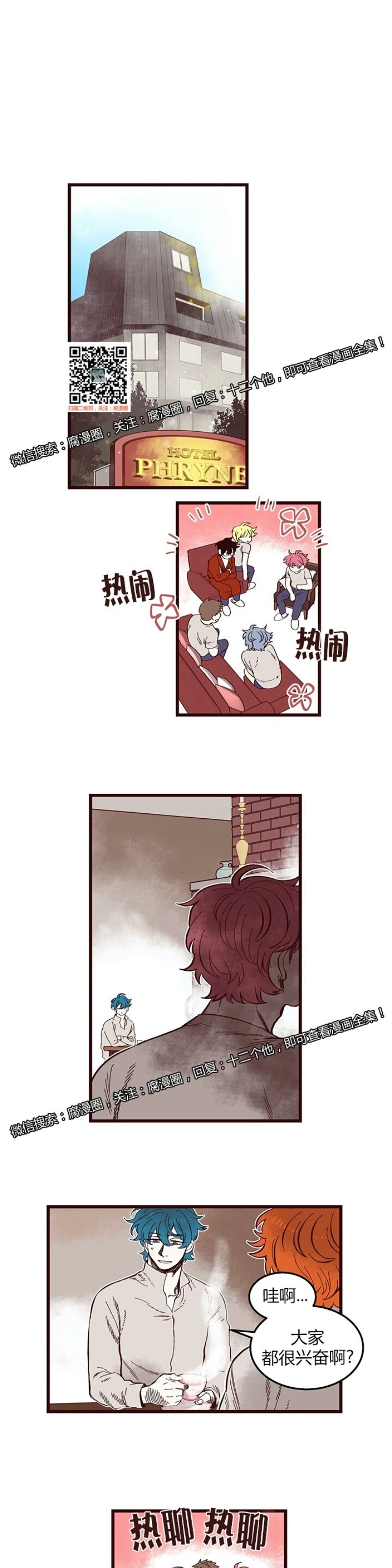 【十二个他[耽美]】漫画-（42）章节漫画下拉式图片-第1张图片