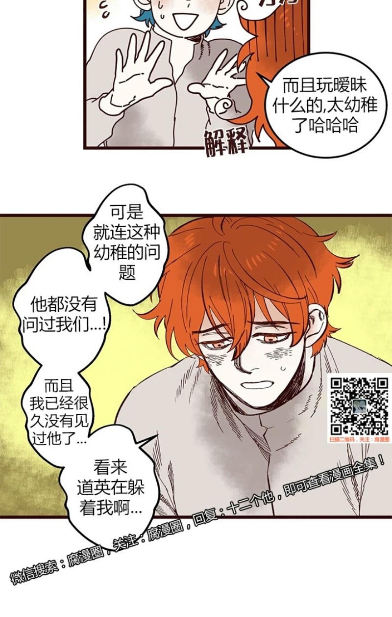 【十二个他[耽美]】漫画-（42）章节漫画下拉式图片-第3张图片