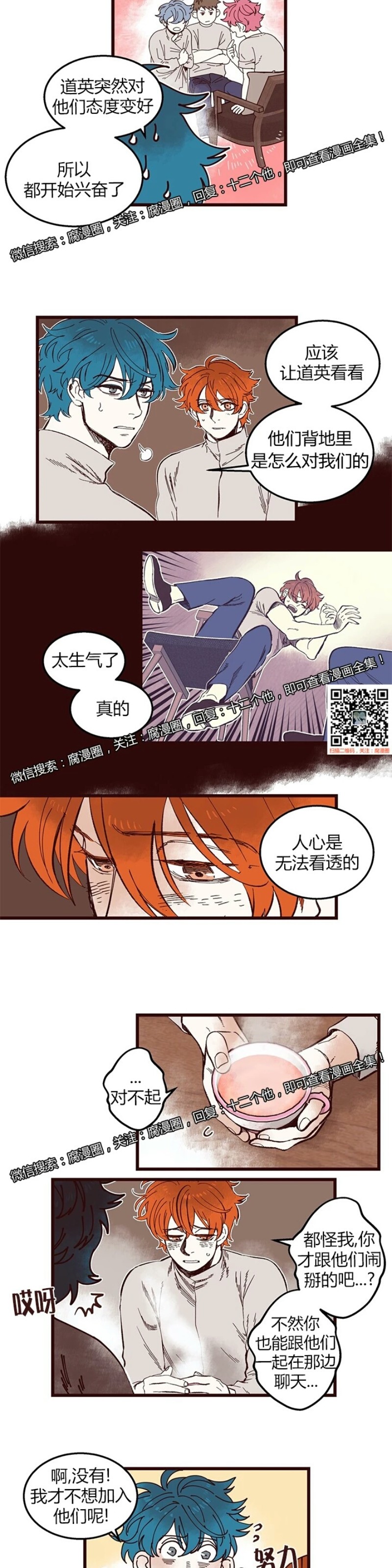 《十二个他》漫画最新章节42免费下拉式在线观看章节第【2】张图片